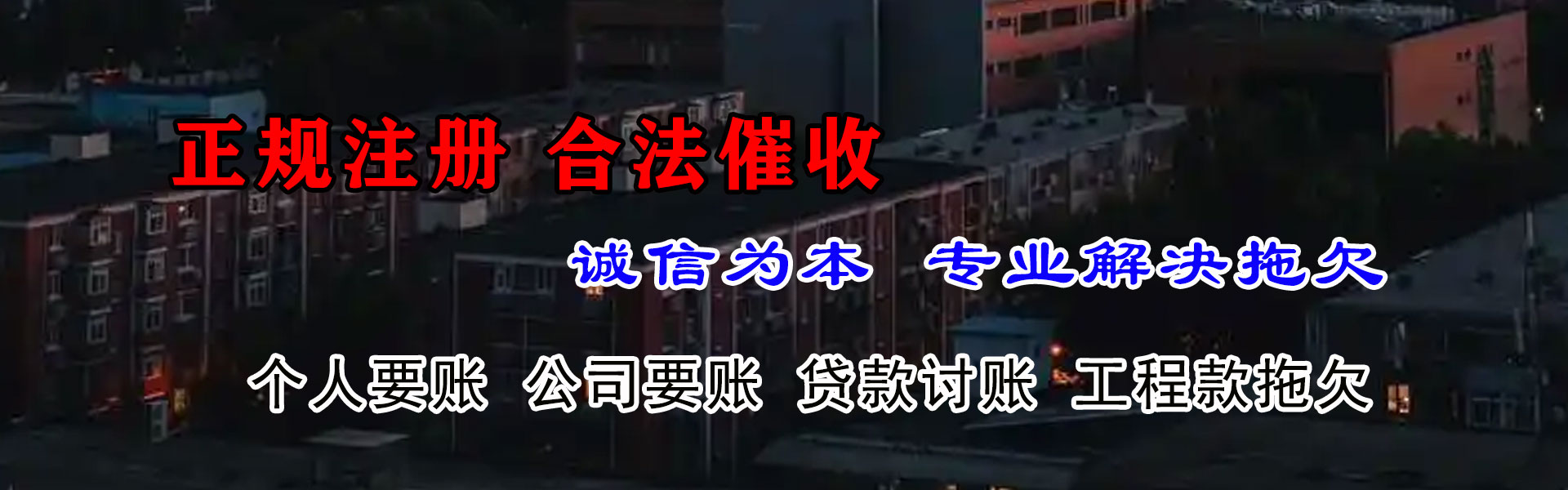 枣庄清债公司